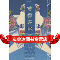 曹雪芹风筝费保龄北京工艺美术出版社97875266565 9787805266565