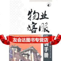 [9]物业客服培训手册邵小云化学工业出版社9787122112743