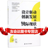 [9]设计驱动创新发展的国际现状和趋势研究97873052081何晓佑,刘宁,张凌浩,王 9787305208751
