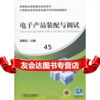 [9]电子产品装配与调试97871113221邱勇进,机械工业出版社 9787111380221