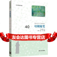 [9]培根随笔(中文导读英文版)[英]培根,王勋,纪飞等清华大学出版社978730230 9787302303381