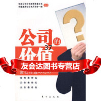 公司的价值(日)御手洗富士夫,丹羽宇一郎,周迅东方出版社976031172 9787506031172