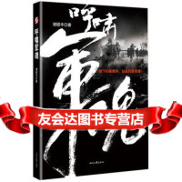 [9]呼啸军魂97838742763谢颐丰,时代文艺出版社 9787538742763