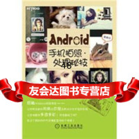 [9]Android手机拍照处理秘技大白鲨机械工业出版社9787111378440
