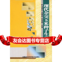 [9]现代杂交玉米种子生产97872331549周春江,宋慧欣,张加勇,中国农业科学技术 9787802331549