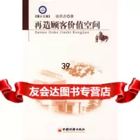 [9]再造顾客价值空间张洪吉中国经济出版社971782833 9787501782833