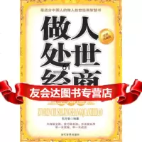做人处事经商全知道9707037东方智著,当代世界出版社 9787509007037