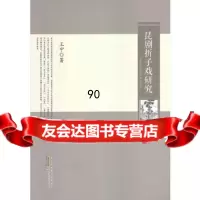 [9]昆剧折子戏研究王宁黄山书社97846131849 9787546131849