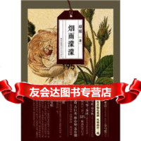 【9】琼瑶自选集琼瑶系列:烟雨濛濛琼瑶新星出版社978133045 9787513304580