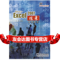 现公Excel2007情景案例教学汪仕电子工业出版社9787121084324