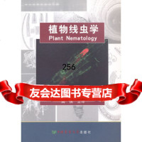 [9]植物线虫学(平装)(比)罗诺德·佩里,(比)莫里斯·莫恩斯,简中国农业大学出版社97 978756550142