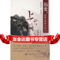 历史是造物主写的小说部:上古风烟97810414206长河飞舟,新世界出 9787510414206