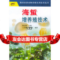 [9]海蜇增养殖技术——海水经济动物养殖实用技术丛书谢忠明金盾出版社978222 9787508229522
