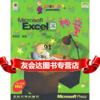 Excel神童——电脑神童系列黄岩松著97873010098北京大学出版社 9787301009758