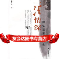 一往情深97877069140苏北,上海远东 9787807069140