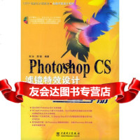 PhotoshopCS滤镜特效设计白金手册(CD-ROM一张)——电脑平面设计系列 9787508324975