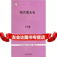 现代君主论(意)葛兰西,陈越上海人民出版社97872064164 9787208064164