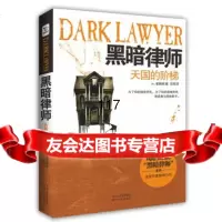 黑暗律师—天国的阶梯(韩)都振棋97843878662湖南人民出版社 9787543878662