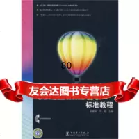 (VIP)中文版CorelDRAWX4标准教程崔建成,周新中国电力出版社9787 9787508393445