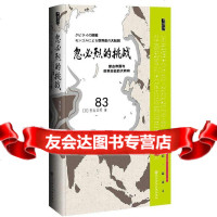 [9]忽必烈的挑战:蒙古帝国与世界历史的大转向979745267(日)杉山正明, 9787509745267