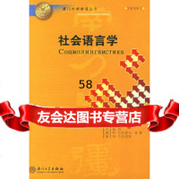 [9]社会语言学——厦大学南强丛书97861525401(中)杨杰,(俄)阿·巴拉诺夫 9787561525401