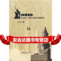 [9]马来西亚的马来人与华人及其关系研究97842112811孙振玉,甘肃民族出版社 9787542112811