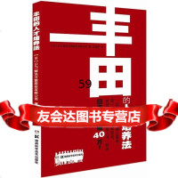 [9]丰田的人才培养法97835786443OJT解决方案股份有限公司,湖南科技出版社 9787535786443