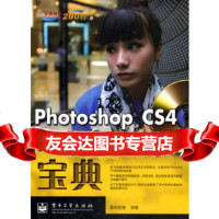 [9]PhotoshopCS4特色功能应用宝典(1张)(全彩)数码创意电子工业出版社978 978712109938