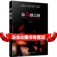 【9】第六感之谜9787122266736林翔云,化学工业出版社