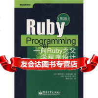 RubyProgramming:向Ruby之父学程序设计(第2版)[日]高桥征义 9787121077029