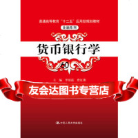 货币银行学李绍昆曾红燕中国人民大学出版社9787300182438