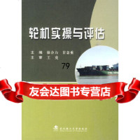 [9]机实操与评估97862924845徐合力,甘念重,武汉理工大学出版社 9787562924845