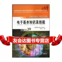 【9】电子基本知识及技能(楼宇智能化工程技术专业)9787112071579聂琦波,中国建筑