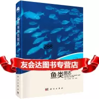 黄渤海鱼类图志刘静,陈咏霞,马琳9787030433664科学出版社