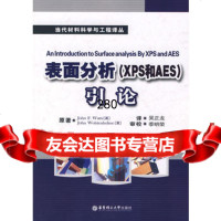 表面分析(XPS和AES)引论,(英)沃茨(Watts,J.F.),(英)沃 9787562822264