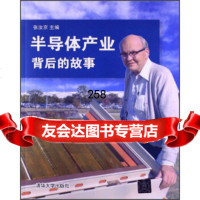 [9]半导体产业背后的故事9787302310532张汝京,清华大学出版社
