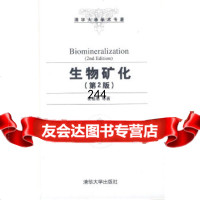 生物矿化(第2版)(清华大学学术专著)崔福斋,等97873022848清华大学出 9787302275848