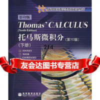 [9]托马斯微积分(0版)(下册)(影印版)(美)芬尼,(美)韦尔,(美)吉尔当诺高等教育出 97870401442