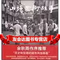 汕头老街故事孙日绚,孙日绚广东旅游出版社97876539866 9787806539866