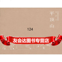 西游记—平顶山池振亚绘陕西人民美术出版社97836822788 9787536822788