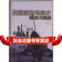 [9]英国航空母舰史978436929日本海人社,章骞,徐岭,青岛出版社 9787543692909