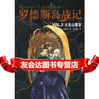 罗德斯岛战记3:火龙山魔龙[日]水野良南海出版公司978442328 9787544239028