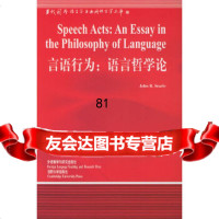 言语行为:语言哲学论(语言学文库)——中国规模宏大,有深远影响力的国外语言学文库(美 9787560023861