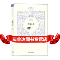 [9]大仲马卷:黑郁金香(世界名译文库)97842642202(法国)大仲马著郝 9787542642202