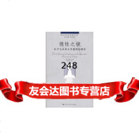 [9]德性之镜9787300103051(美)余纪元,林航,中国人民大学出版社