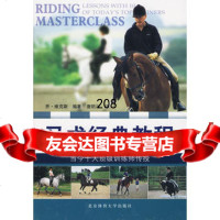 马术经典教程(英)维克斯北京体育大学出版社97864401832 9787564401832