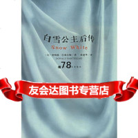 白雪公主后传97832733637(美)巴塞尔姆,虞建华,上海译文出版社 9787532733637