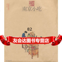 南京小吃夏天中国铁道出版社9787113155216