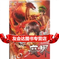 魔界厉嘉威春风文艺出版社97831335412 9787531335412