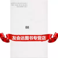 [9]家族与社会——臺灣學者中國史研究論叢9700729黄宽重,增贵,中国大百 9787500072959